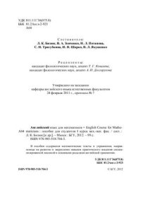 cover of the book Английский язык для математиков. English Course for Mathematicians