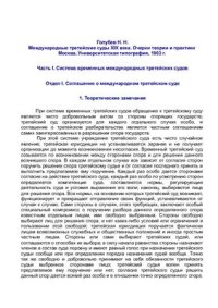 cover of the book Международные третейские суды XIX века. Очерки теории и практики
