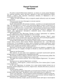 cover of the book Пантелеев