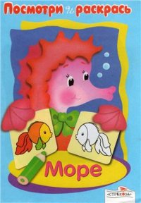 cover of the book Море