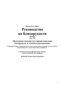 cover of the book Руководство по близорукости