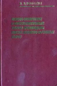 cover of the book Физико-химические и биотехнологические основы производства мягких кислотно-сычужных сыров