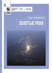 cover of the book Амурский бассейн