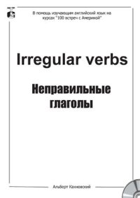 cover of the book Irregular Verbs. Неправильные глаголы