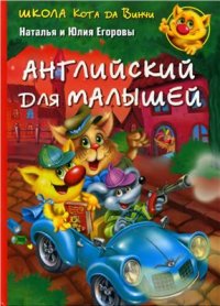 cover of the book Английский для малышей