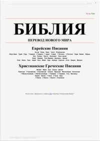 cover of the book Перевод Нового Мира