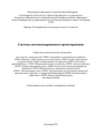 cover of the book Системы автоматизированного проектирования