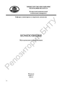 cover of the book Композиция