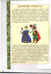 cover of the book Этикет от А до Я