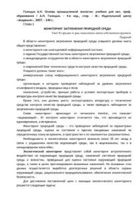 cover of the book Основы промышленной экологии