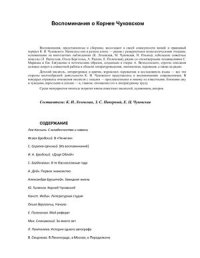 cover of the book Воспоминания о Корнее Чуковском