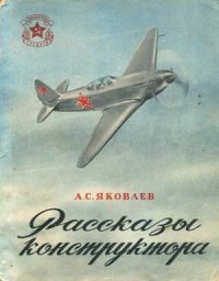 cover of the book Рассказы конструктора