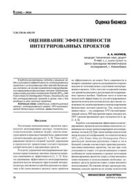 cover of the book Оценивание эффективности интегрированных проектов