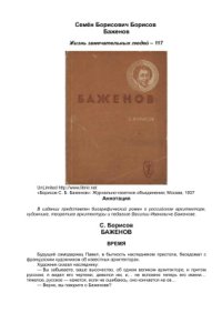 cover of the book Баженов