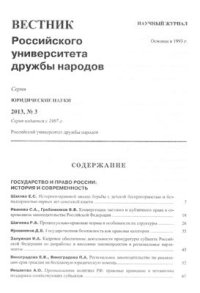 cover of the book Право на бесплатную юридическую помощь в законодательстве субъектов Российской Федерации