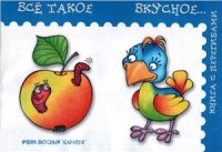 cover of the book Всё такое вкусное