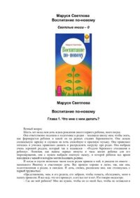 cover of the book Воспитание по-новому