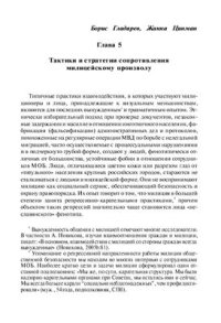 cover of the book Тактики и стратегии сопротивления милицейскому произволу