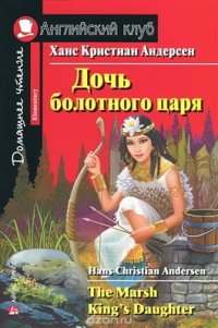 cover of the book The Marsh King's Daughter