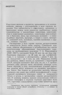 cover of the book Проблемы изучения карста и практика