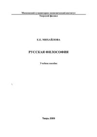 cover of the book Русская философия