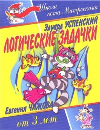 cover of the book Логические задачки