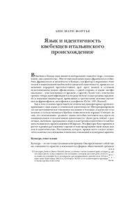 cover of the book Язык и идентичность квебекцев итальянского происхождения