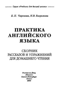 cover of the book Практика английского языка