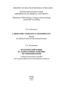 cover of the book Laboratory exercises in microbiology