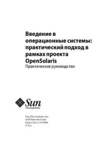 cover of the book Введение в операционные системы: Практический подход в рамках прокта Open Solaris