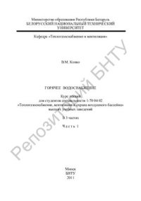 cover of the book Горячее водоснабжение