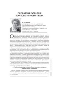 cover of the book Проблемы развития корпоративного права