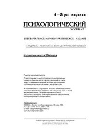 cover of the book К вопросу о становлении психологии профессионального здоровья в России