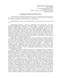 cover of the book Активные методы обучения в вузе