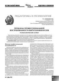 cover of the book Проблема профессиональной востребованности выпускников вузов: психологический аспект