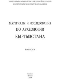 cover of the book Наскальные изображения солнцеголовых из Тамгалы в контексте изобразительных традиций бронзового века Казахстана и Средней Азии