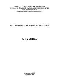 cover of the book Механіка