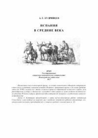 cover of the book История Испании в средние века