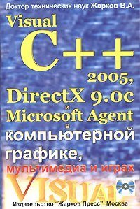 cover of the book Листинги программ к книге по Visual C++ 2005