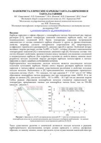 cover of the book Нанокристаллические карбиды тантала-циркония и тантала-гафния