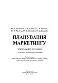 cover of the book Планування маркетингу