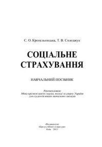 cover of the book Соціальне страхування