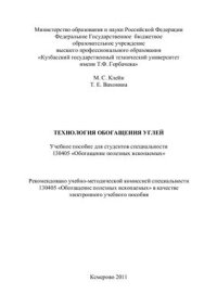 cover of the book Технология обогащения углей