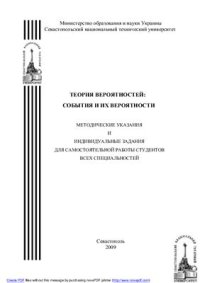 cover of the book Теория вероятностей: события и их вероятности