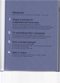 cover of the book Fashion-дизайн. Все, что нужно знать о мире современной моды