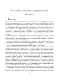 cover of the book Квантовые вычисления для программиста