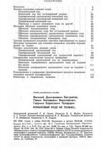 cover of the book Коньковый ход? Не только. Учебно-методическое пособие