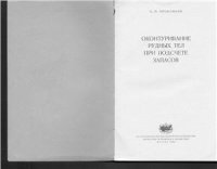 cover of the book Оконтуривание рудных тел при подсчете запасов