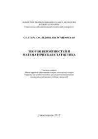 cover of the book Теория вероятностей и математическая статистика