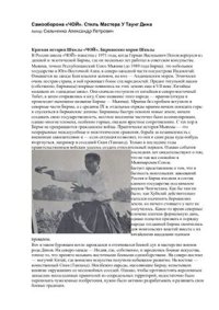 cover of the book Самооборона Чой. Стиль Мастера У Таунг Дина